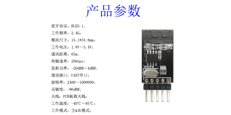 蓝牙透传模块参数